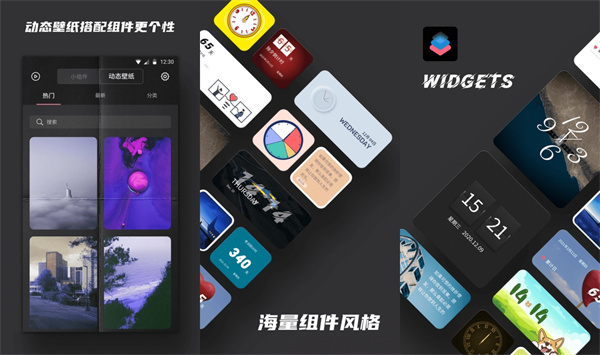 widgetsmith安卓版