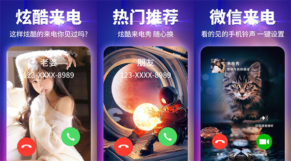 哈屏来电秀免安装版