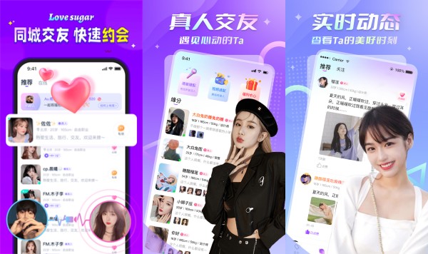 爱糖免费版