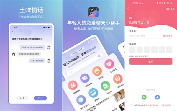 恋小帮手机版