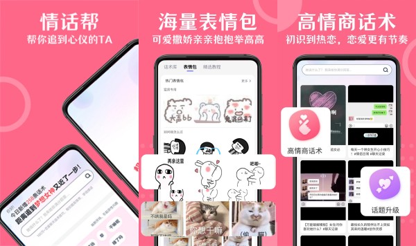 情话帮手机版