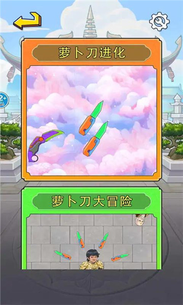 合成萝卜刀手机版