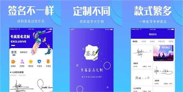 专属签名定制设计安卓版