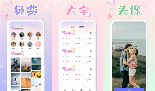 免费头像大全破解版