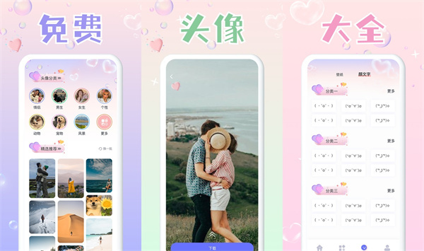 免费头像大全最新版