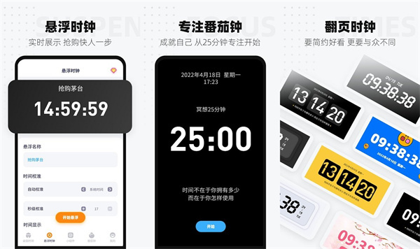 时间显示手机版