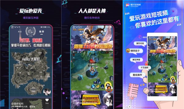 爱玩短视频