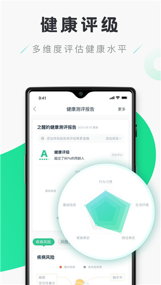 禾连健康安卓版
