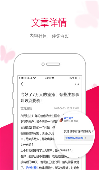 苗方清颜手机版