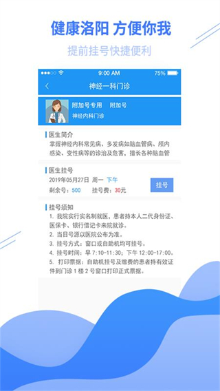 健康洛阳App最新版