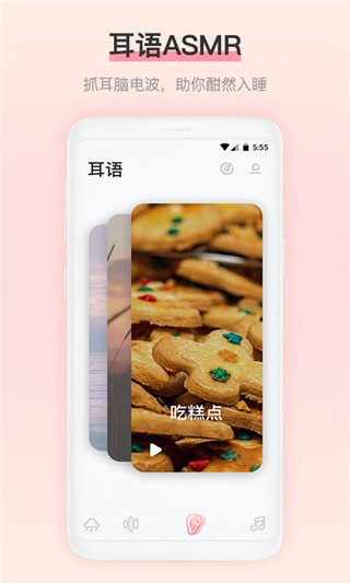 雨声睡眠APP