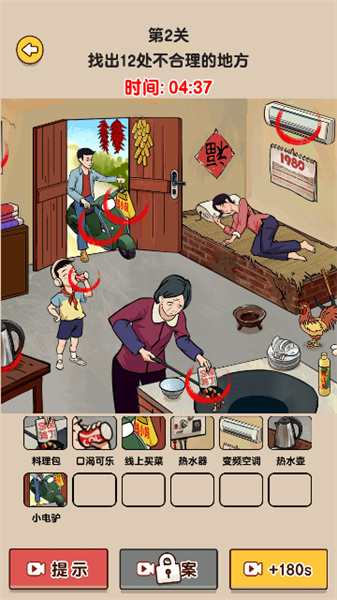 爆梗找茬王手机版