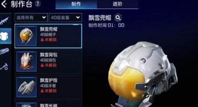 星球重启飘雪套装怎么获取
