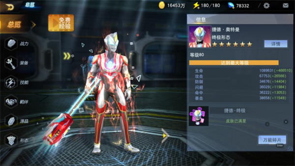 奥特曼格斗进化三