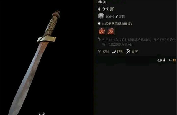博德之门3残剑怎么获得