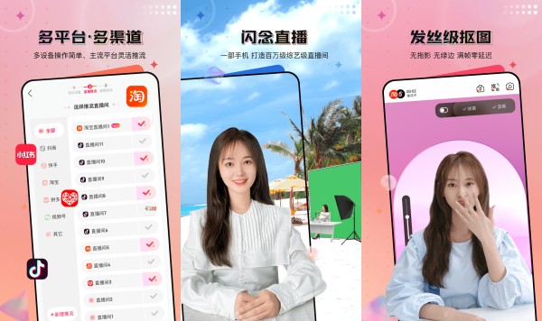 闪念直播