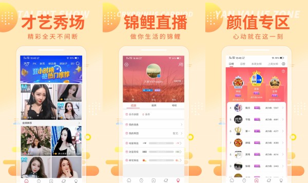 锦鲤直播