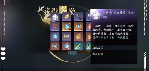 逆水寒手游白夜拂雪怎么获得