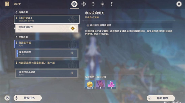 原神水应流向何方任务怎么完成