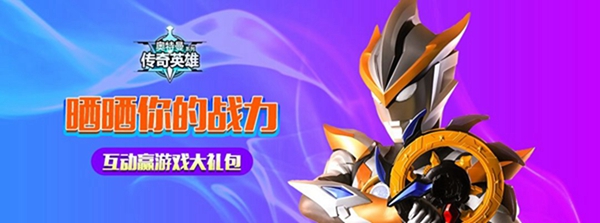 奥特曼传奇