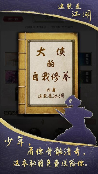 武林群侠传