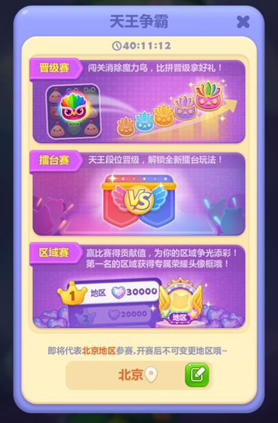 开心消消乐