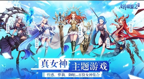 女神联盟