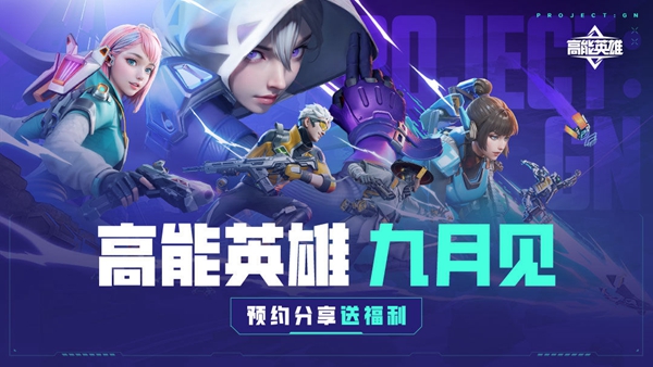 高能英雄