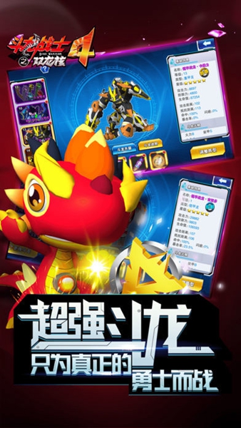 斗龙战士4