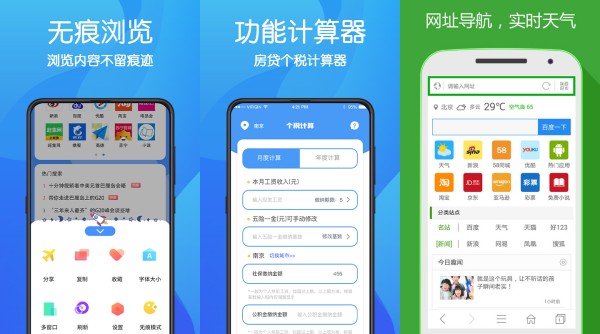 欢喜浏览器