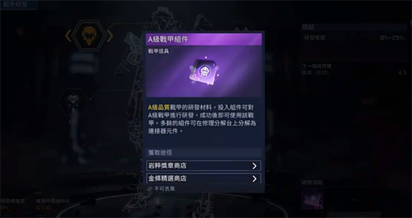 星球重启怎么获取A级机甲