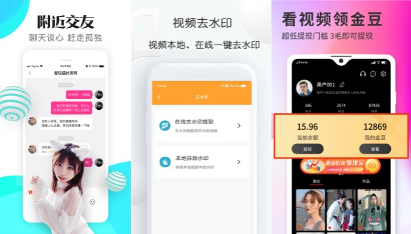 好嗨短视频