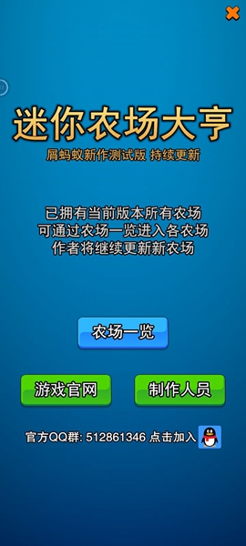 超级农场