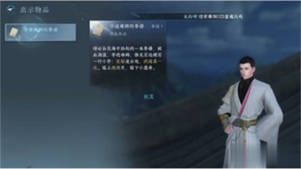 逆水寒手游金刚通臂匡世怎么获得