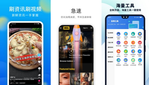 更快浏览器