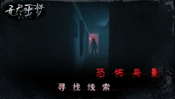 无尽噩梦诡医院