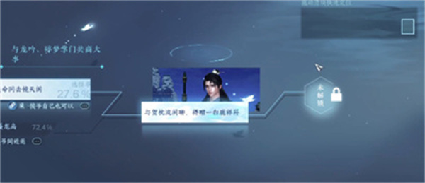 逆水寒手游梦里蝴蝶奇遇任务怎么做