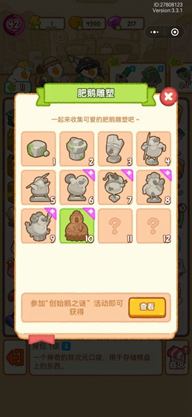 肥鹅健身房