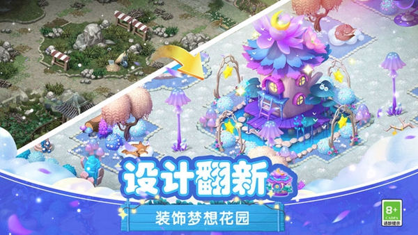 梦幻花园
