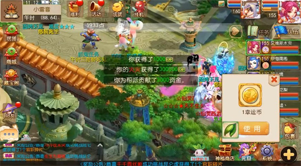 梦幻仙侠手游