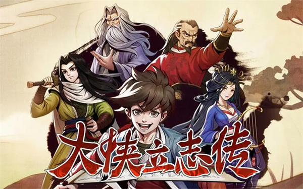 大侠立志传怎么加入将军府