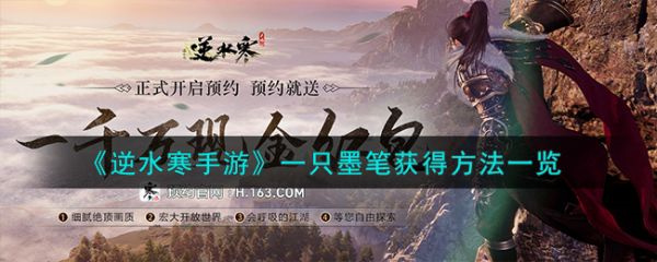 逆水寒手游一只墨笔怎么获得