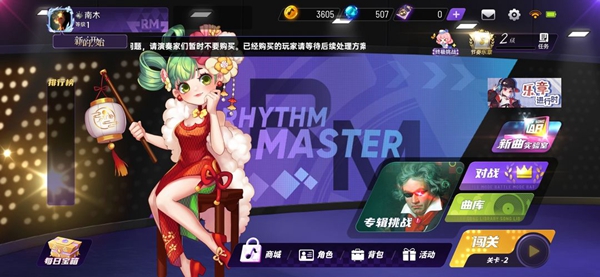 节奏天国
