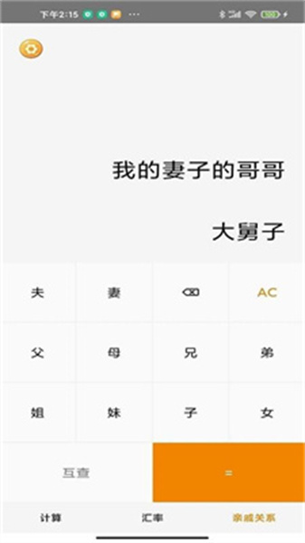 小虎计算器免费最新版