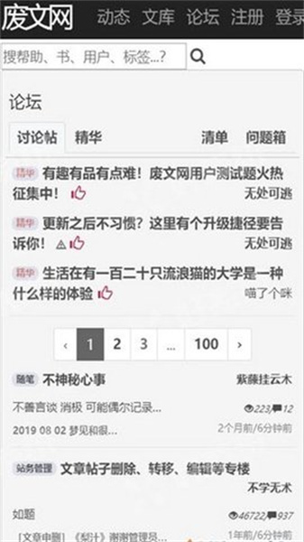 废文网小说最新免费版