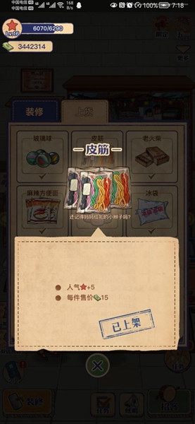 王蓝莓的小卖部游戏破解无限钞票版