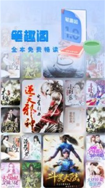 笔趣阁最新绿色版