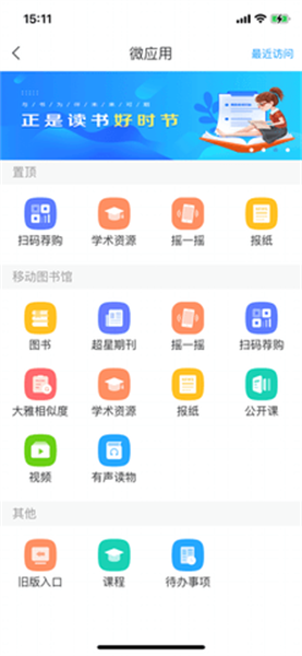 移动图书馆绿色试用版