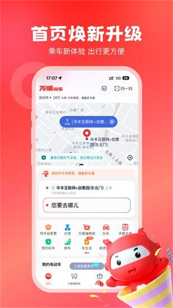 万顺叫车最新免费版