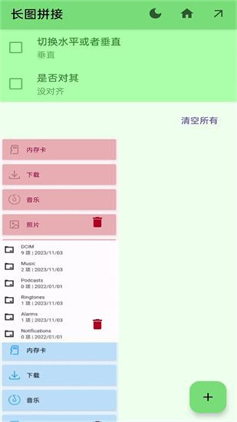 长图拼接绿色最新版